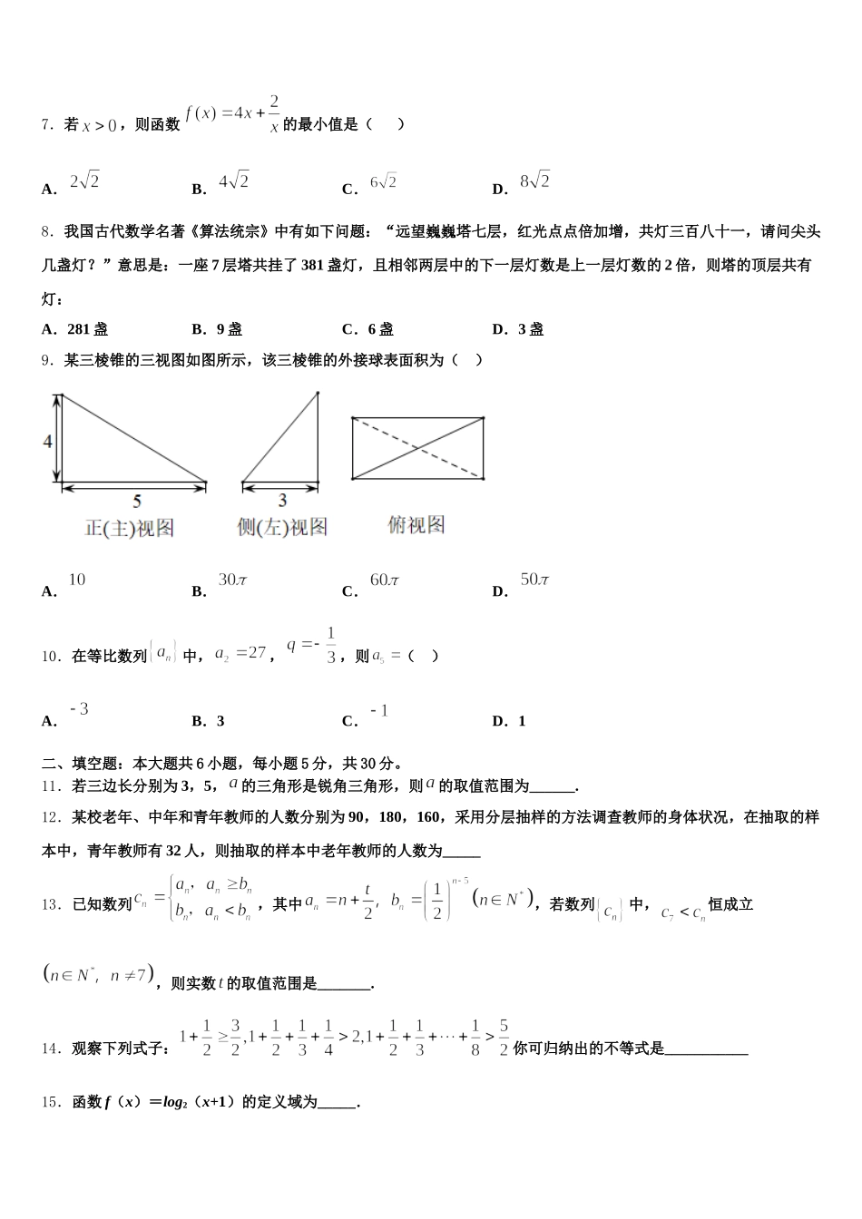 2025年安徽省蚌埠铁中数学高一第二学期期末质量检测试题含解析_第2页