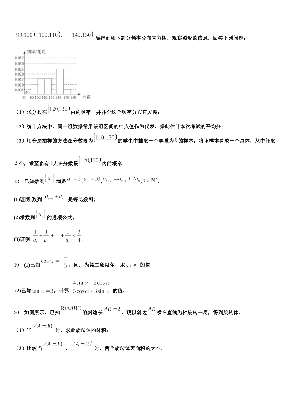 2025年安徽省合肥市一六八中数学高一下期末考试模拟试题含解析_第3页