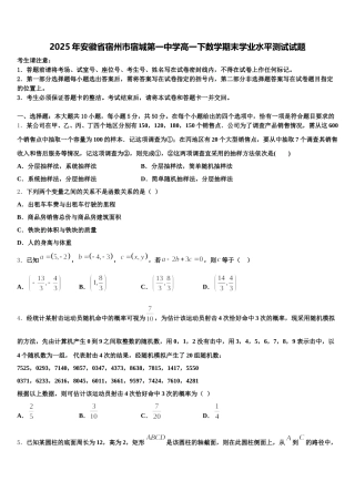 2025年安徽省宿州市宿城第一中学高一下数学期末学业水平测试试题含解析