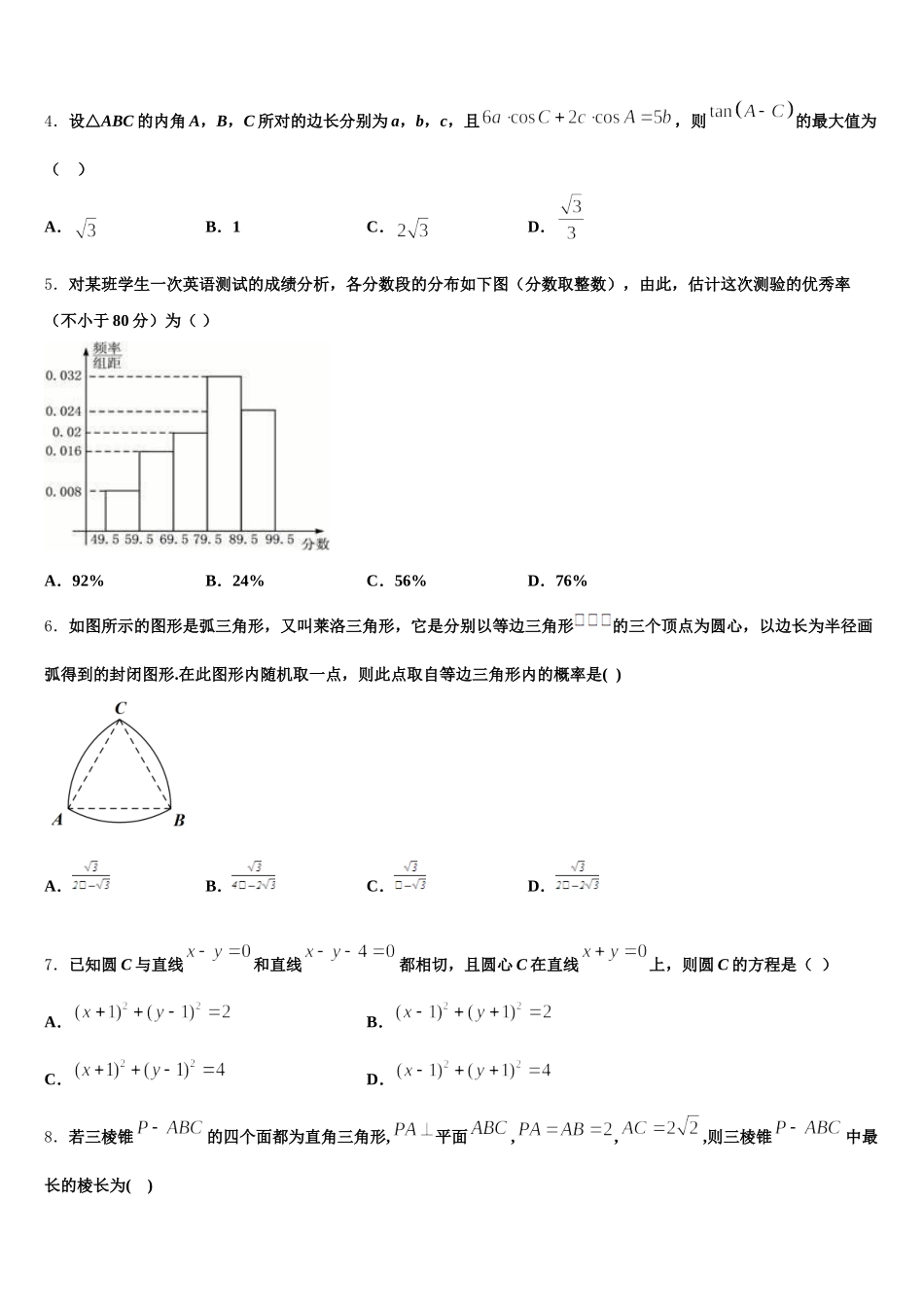 2024-2025学年安徽省合肥一中、安庆一中等六校数学高一下期末联考模拟试题含解析_第2页