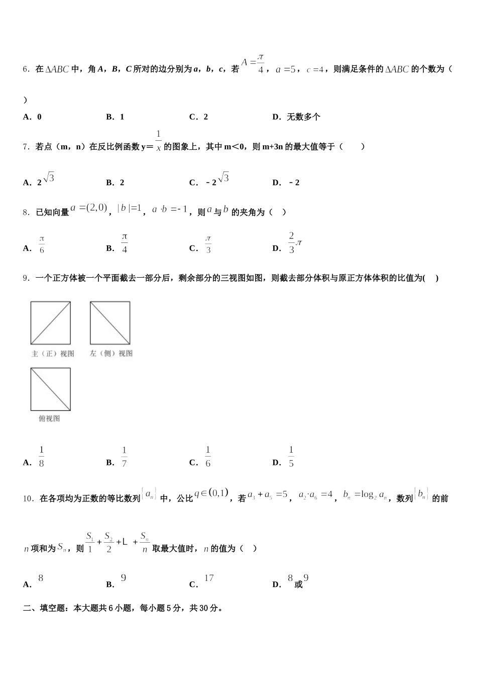 2024-2025学年安徽省淮北师大附属实验中学数学高一下期末质量检测模拟试题含解析_第2页