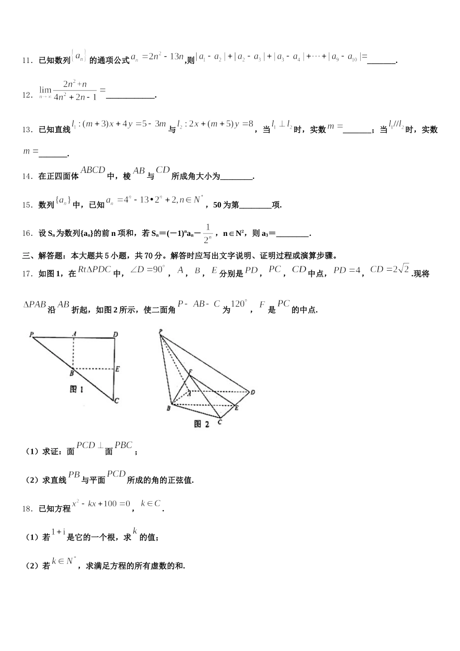 2024-2025学年安徽省淮北师大附属实验中学数学高一下期末质量检测模拟试题含解析_第3页