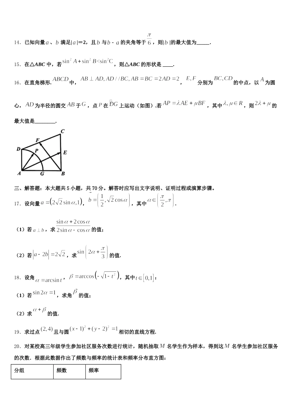 2025年安徽省淮北市相山区淮北市第一中学数学高一下期末质量检测模拟试题含解析_第3页