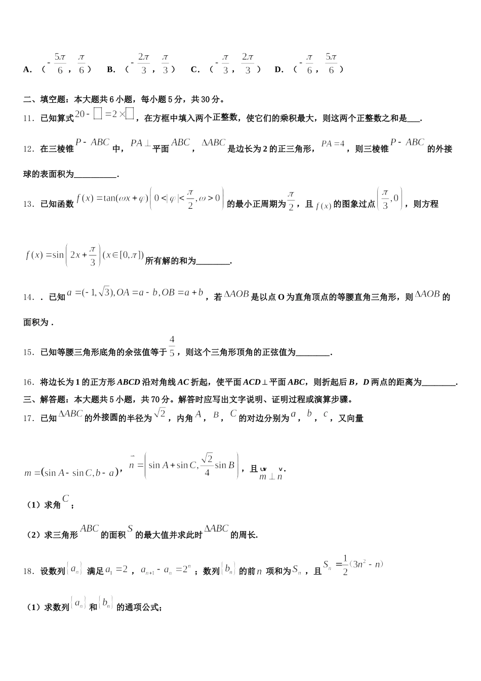 安徽省淮北师范大学附中2025年高一下数学期末综合测试模拟试题含解析_第3页
