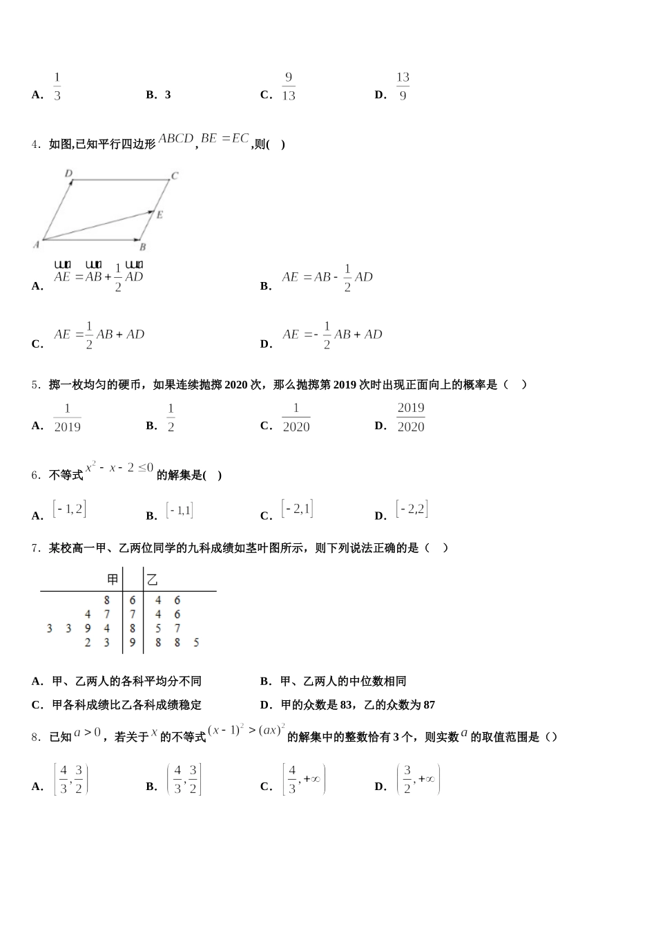 安徽省定远县二中2024-2025学年高一数学第二学期期末质量跟踪监视试题含解析_第2页