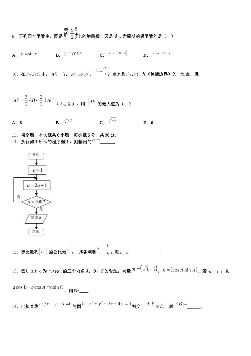 安徽省定远县二中2024-2025学年高一数学第二学期期末质量跟踪监视试题含解析_第3页