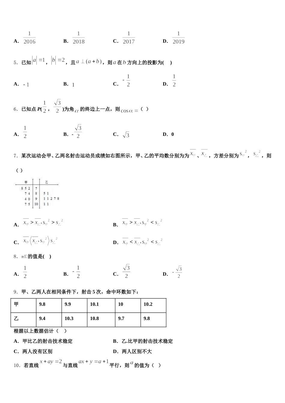 安徽省怀远一中2025届高一数学第二学期期末经典试题含解析_第2页