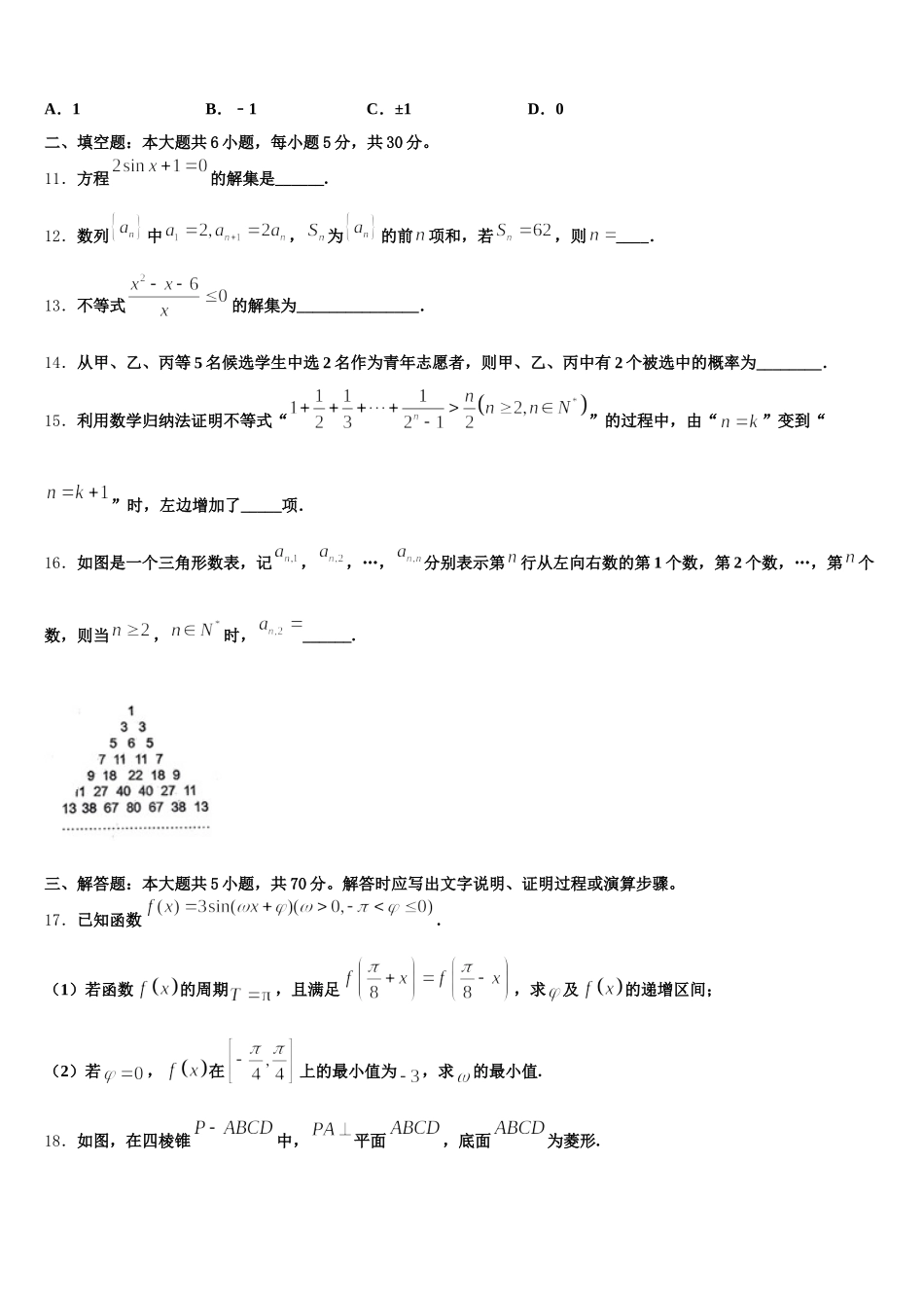 安徽省怀远一中2025届高一数学第二学期期末经典试题含解析_第3页
