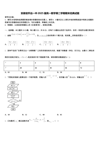 安徽省怀远一中2025届高一数学第二学期期末经典试题含解析