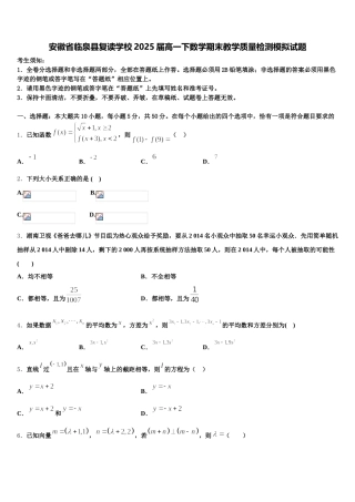 安徽省临泉县复读学校2025届高一下数学期末教学质量检测模拟试题含解析