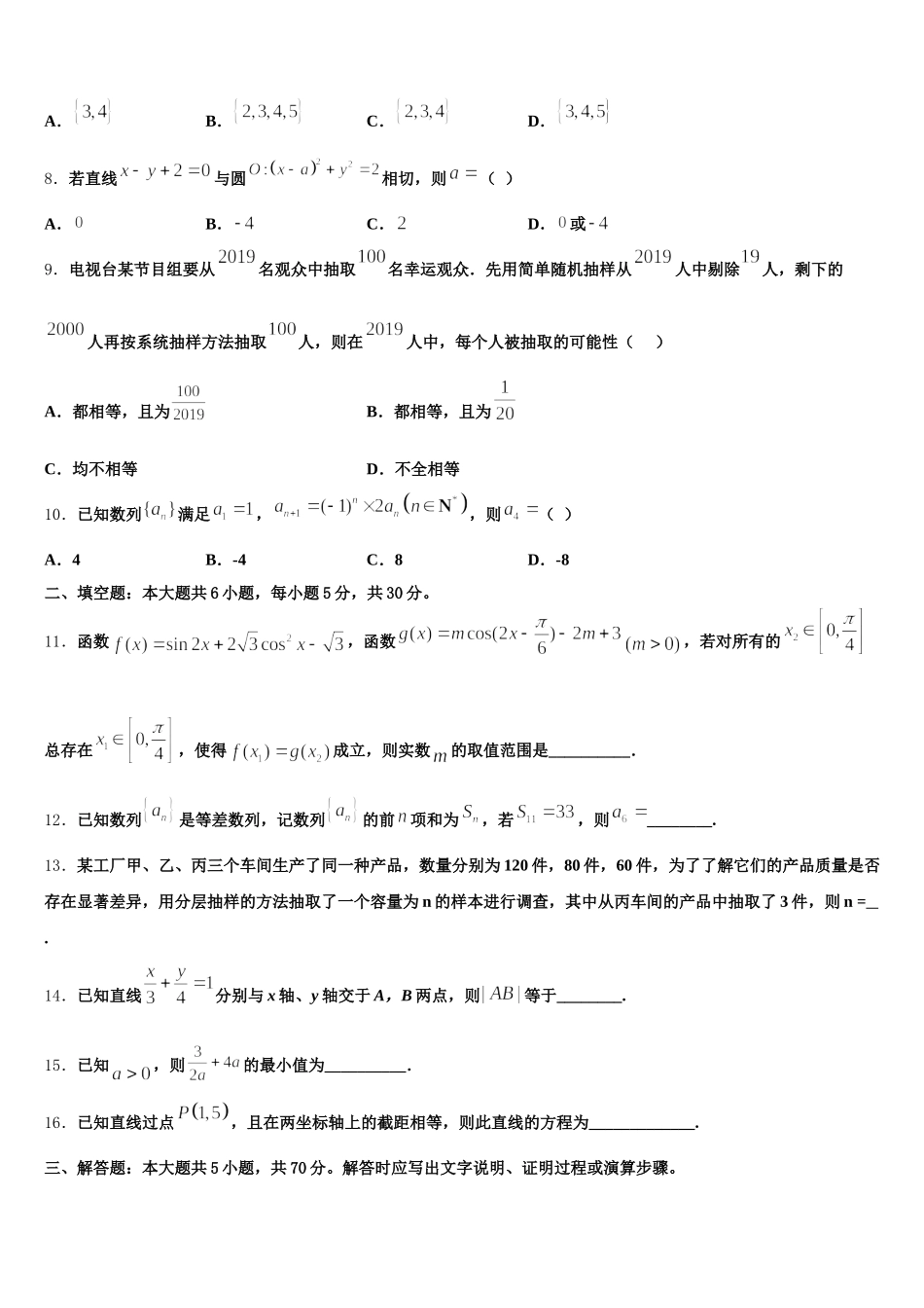 安徽省芜湖市中小学校2025年数学高一第二学期期末检测试题含解析_第2页