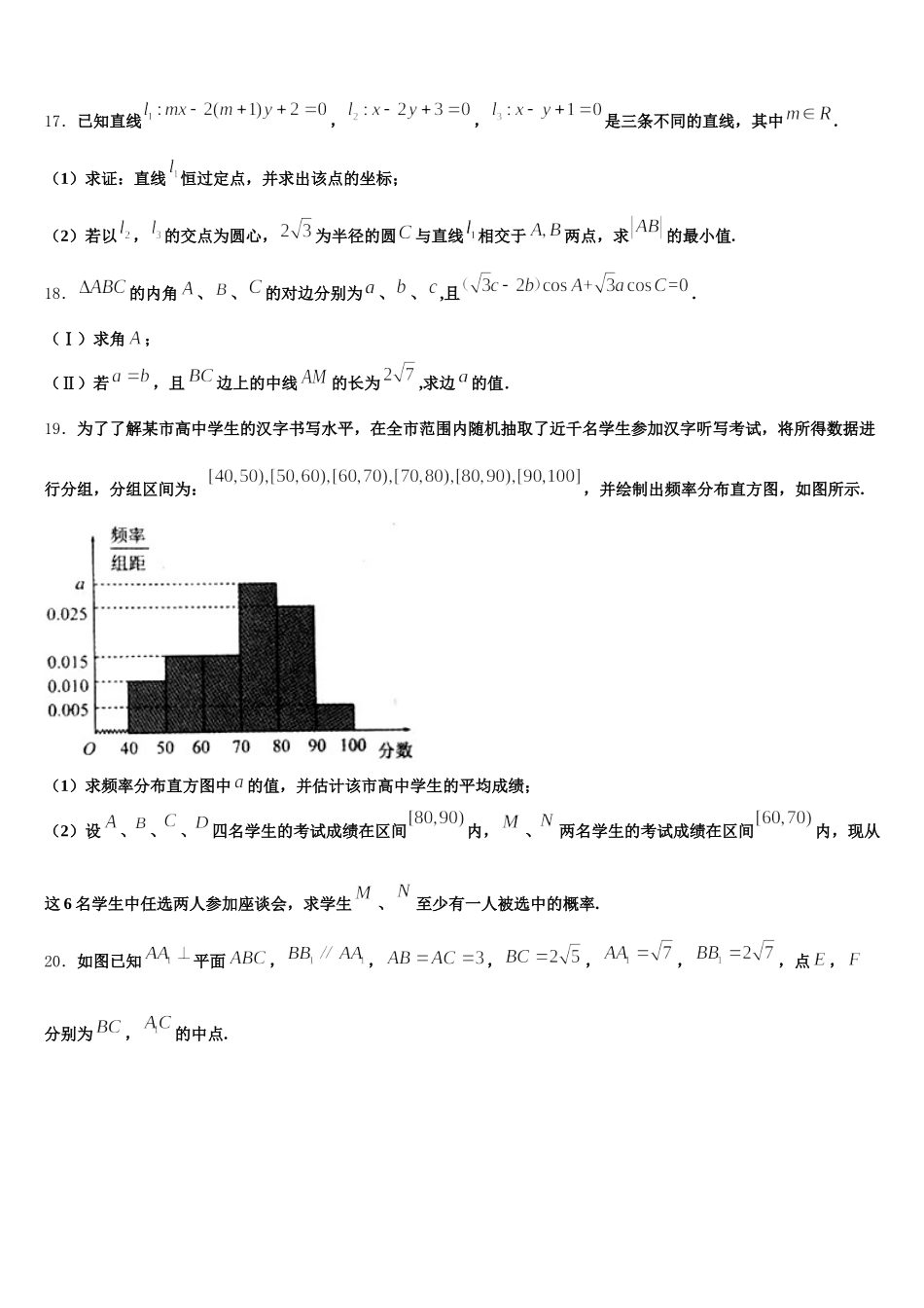 安徽省芜湖市中小学校2025年数学高一第二学期期末检测试题含解析_第3页