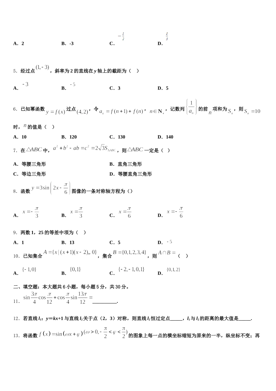2024-2025学年安徽省定远县育才学校高一数学第二学期期末预测试题含解析_第2页