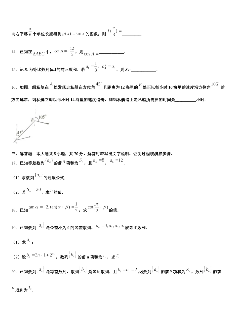 2024-2025学年安徽省定远县育才学校高一数学第二学期期末预测试题含解析_第3页