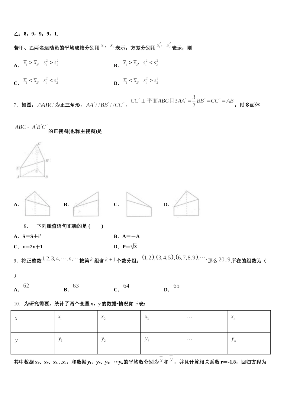 2024-2025学年安徽省舒城桃溪中学高一下数学期末检测试题含解析_第2页