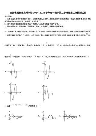 安徽省合肥市高升学校2024-2025学年高一数学第二学期期末达标检测试题含解析
