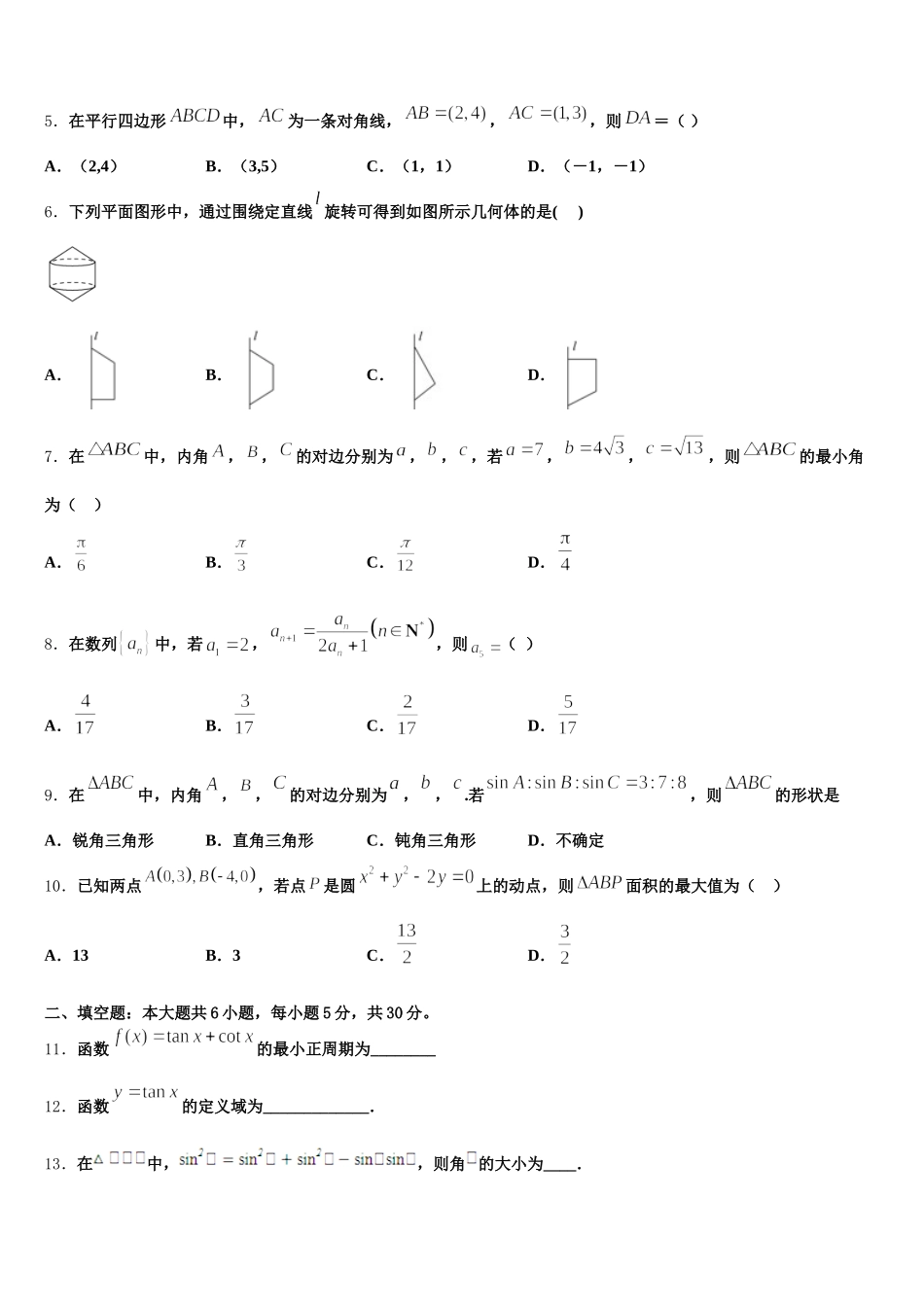 安徽名校2025届数学高一下期末联考试题含解析_第2页