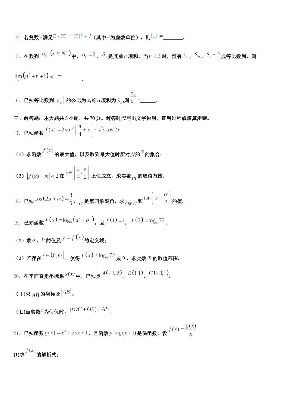 安徽名校2025届数学高一下期末联考试题含解析_第3页