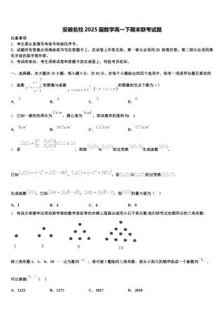 安徽名校2025届数学高一下期末联考试题含解析