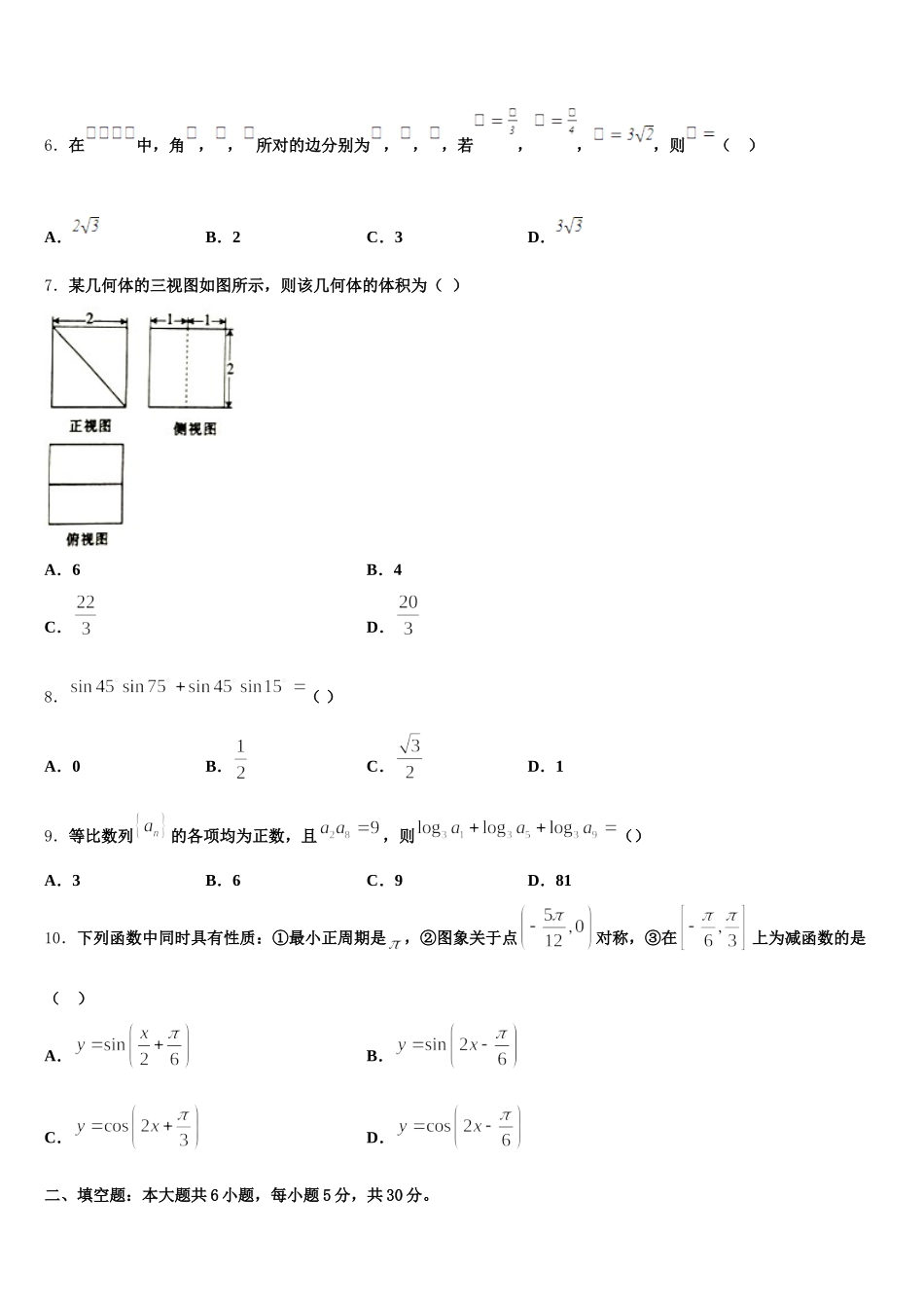 2025届安徽省淮北市淮北师范大学附属实验中学高一数学第二学期期末达标测试试题含解析_第2页