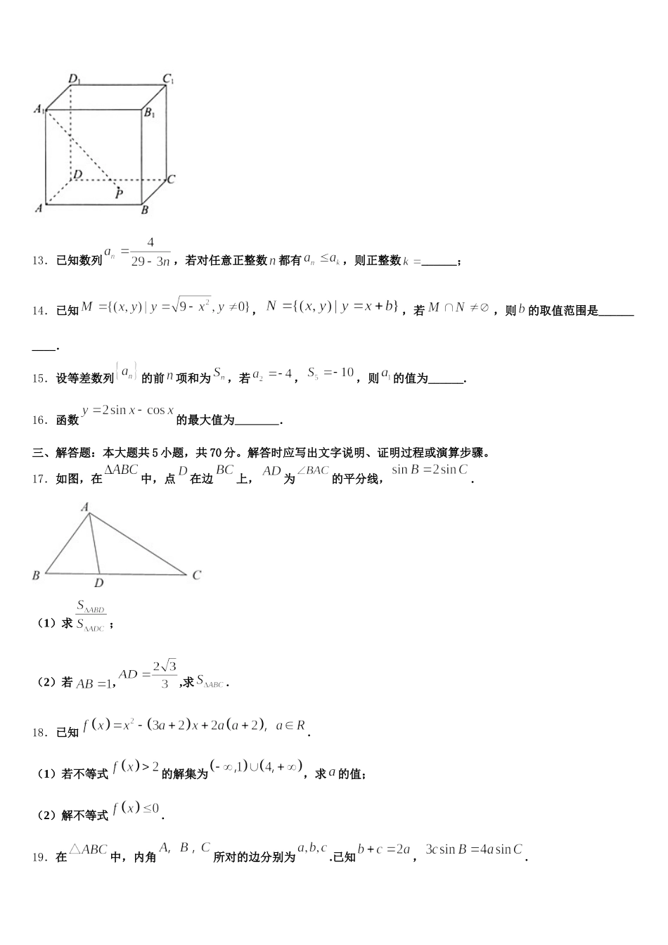 安徽省池州市东至第二中学2025年数学高一下期末联考试题含解析_第3页