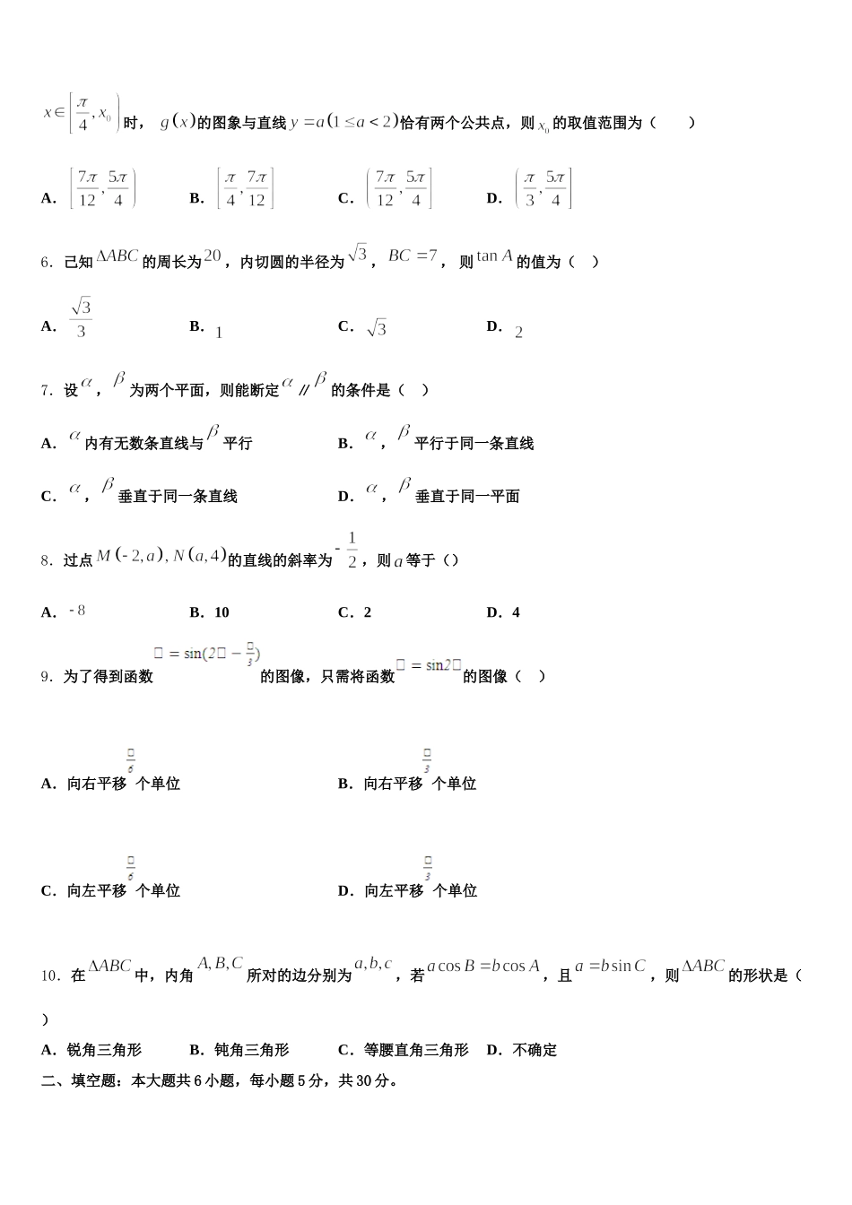 安徽省六安市卓越县中联盟2024-2025学年数学高一第二学期期末统考试题含解析_第2页