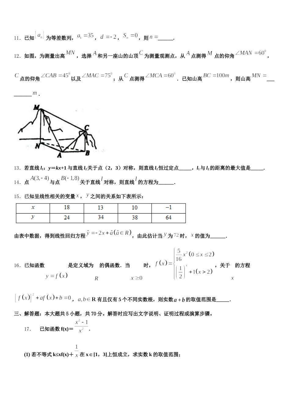 安徽省六安市卓越县中联盟2024-2025学年数学高一第二学期期末统考试题含解析_第3页