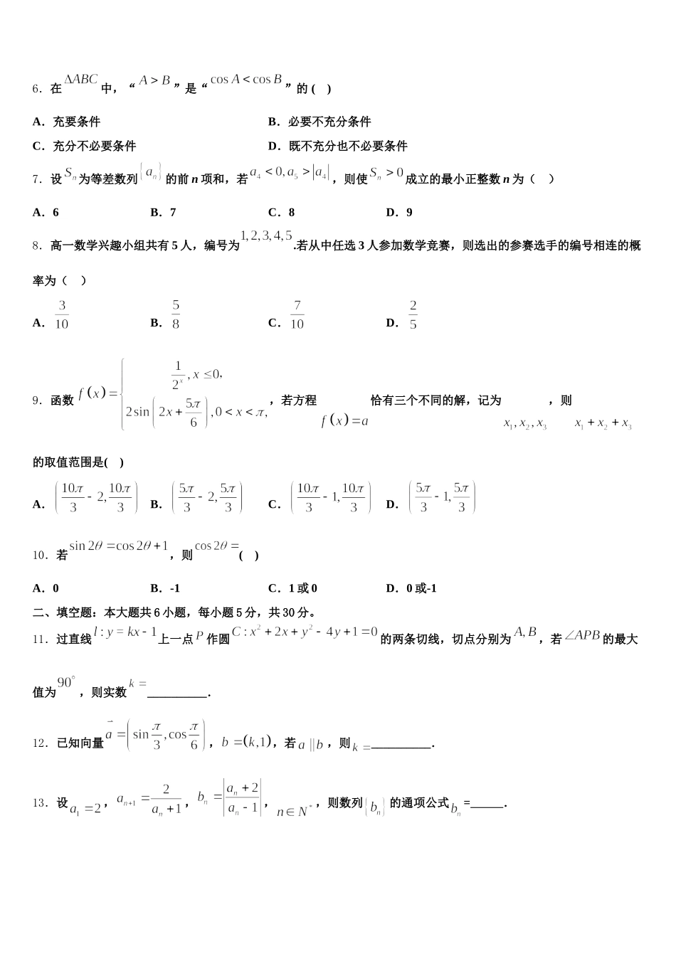 安徽滁州市来安县水口中学2025年高一下数学期末监测模拟试题含解析_第2页