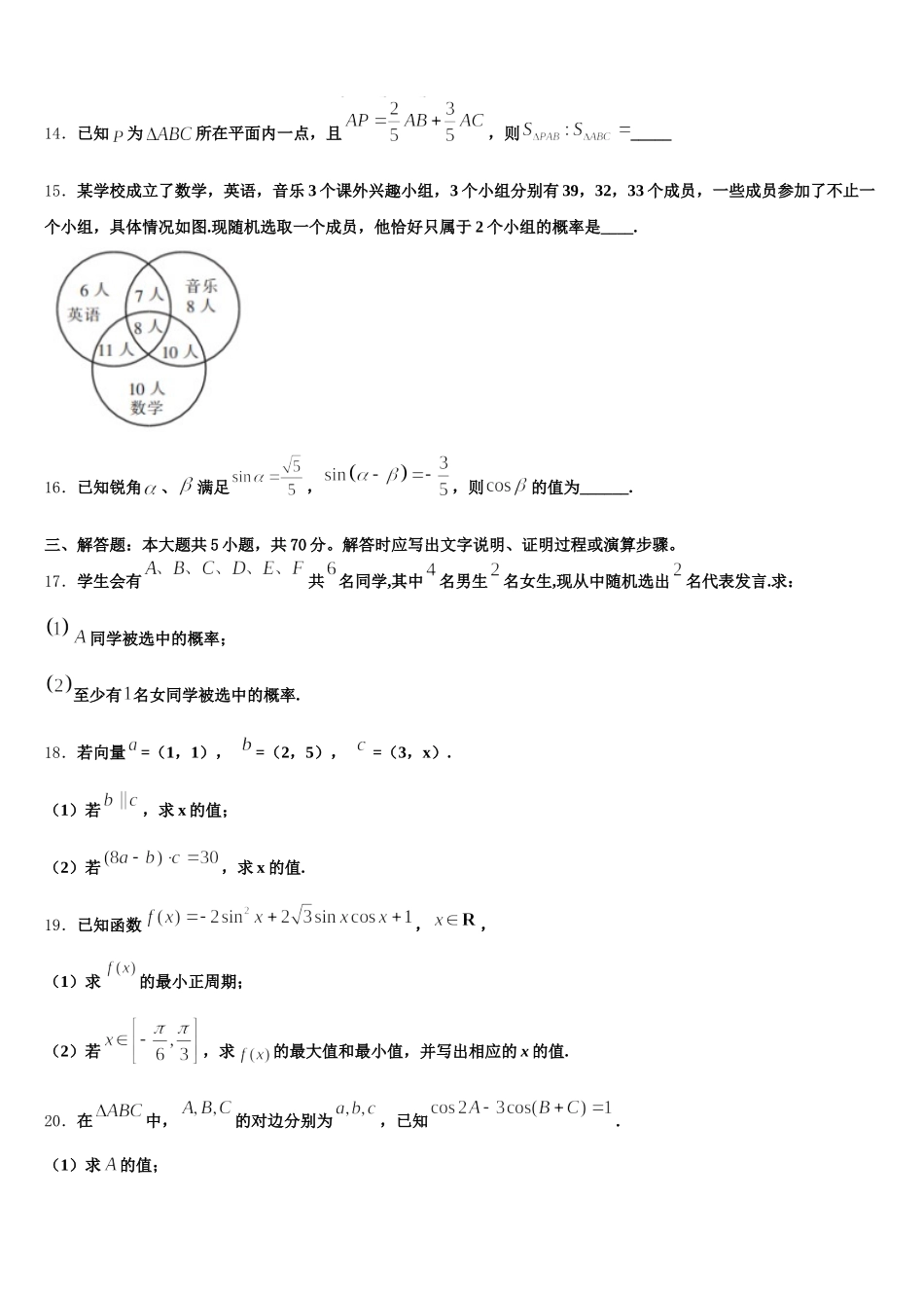 安徽滁州市来安县水口中学2025年高一下数学期末监测模拟试题含解析_第3页