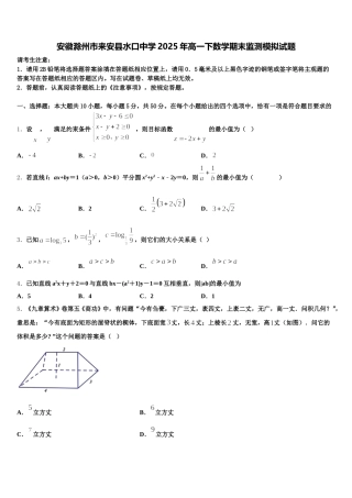 安徽滁州市来安县水口中学2025年高一下数学期末监测模拟试题含解析
