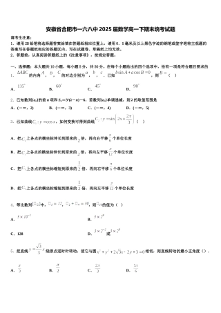 安徽省合肥市一六八中2025届数学高一下期末统考试题含解析