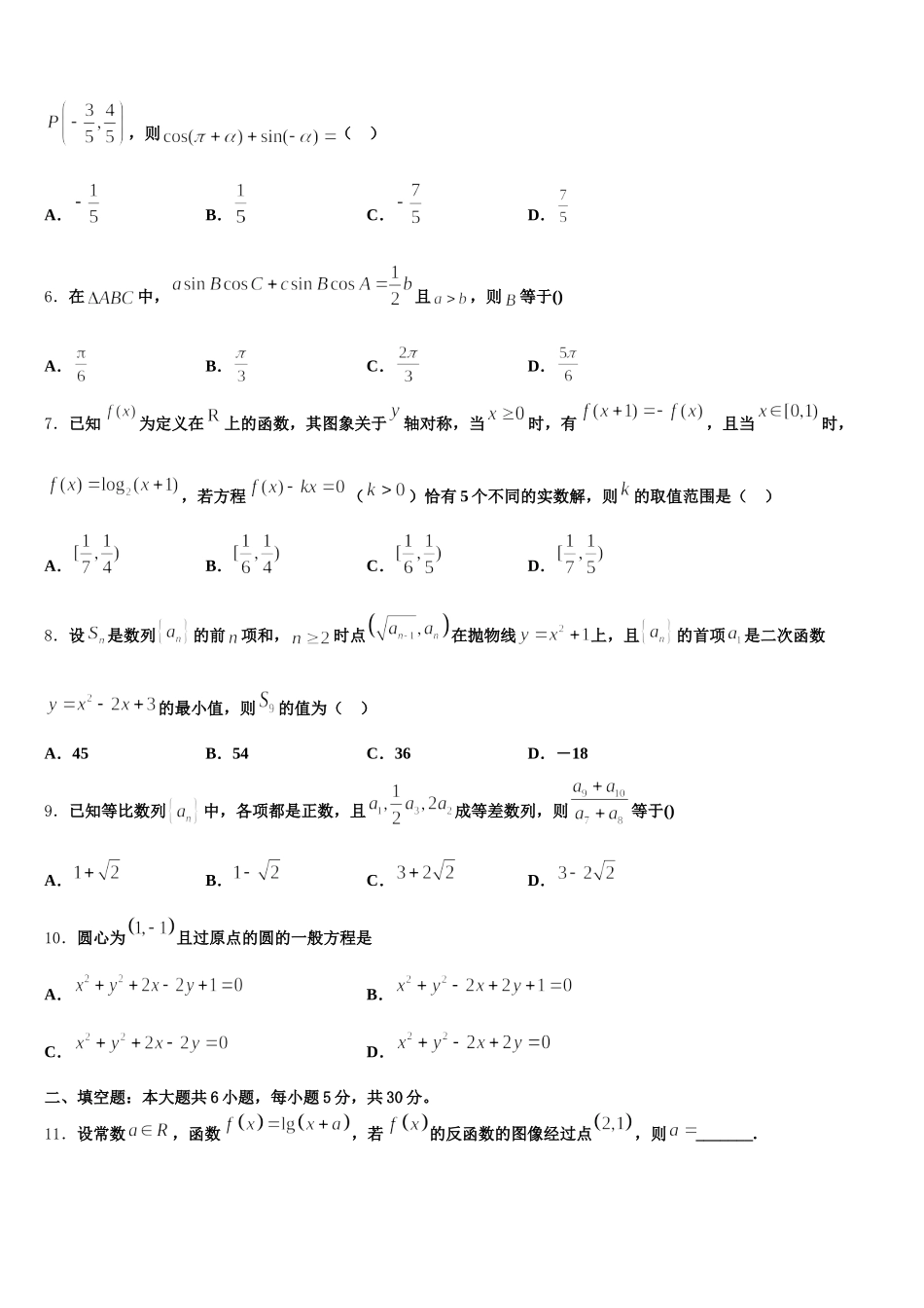 安徽省淮南五中2024-2025学年数学高一第二学期期末联考模拟试题含解析_第2页