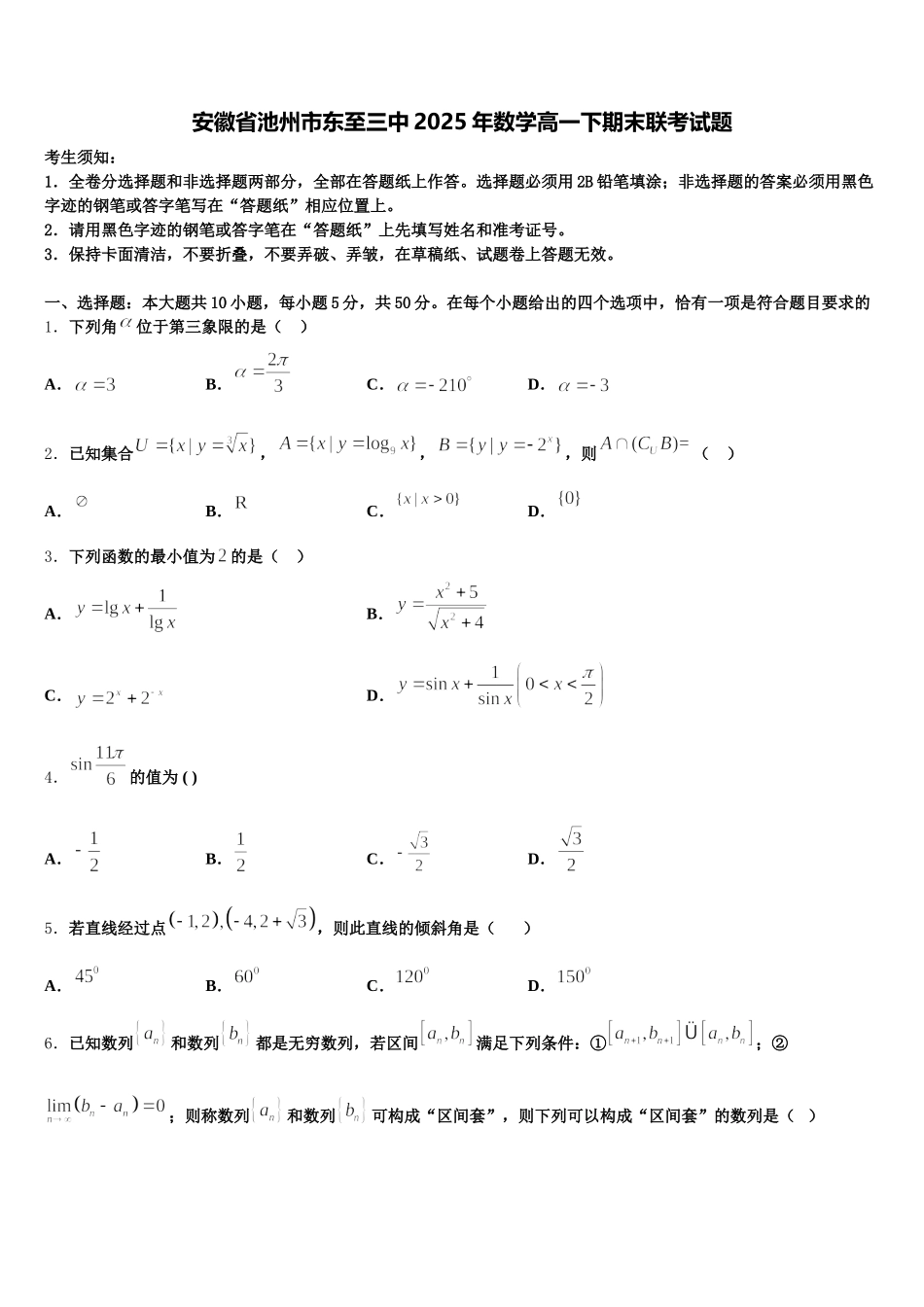 安徽省池州市东至三中2025年数学高一下期末联考试题含解析_第1页