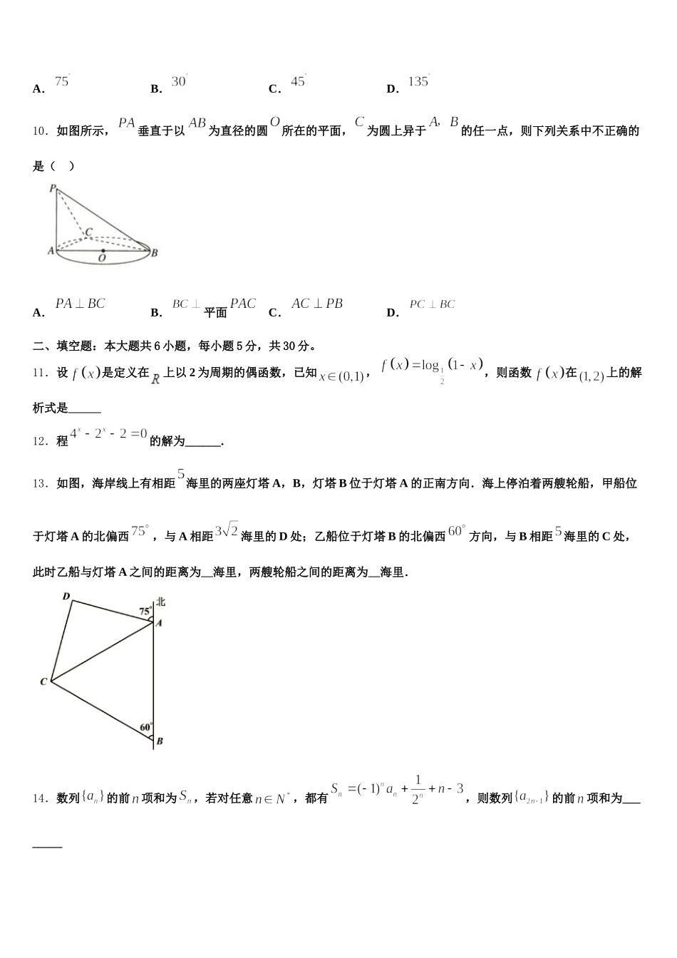 安徽省阜阳第一中学2025年高一下数学期末考试模拟试题含解析_第3页