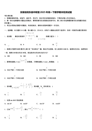 安徽省皖东县中联盟2025年高一下数学期末检测试题含解析