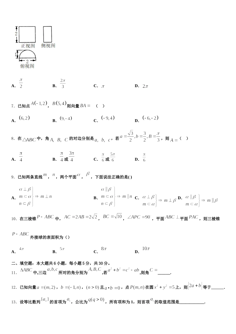 安徽省马鞍山市第二中学2025年数学高一第二学期期末学业质量监测试题含解析_第2页