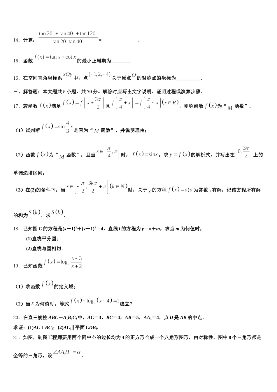 安徽省马鞍山市第二中学2025年数学高一第二学期期末学业质量监测试题含解析_第3页