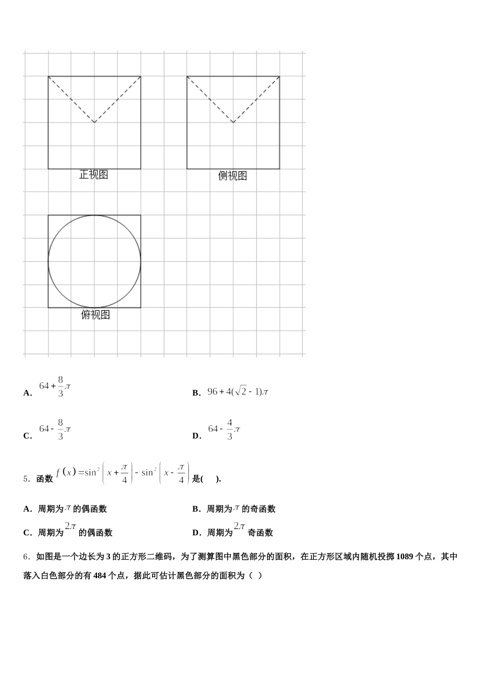 2025届安徽省六安市舒城中学仁英班高一数学第二学期期末统考试题含解析_第2页