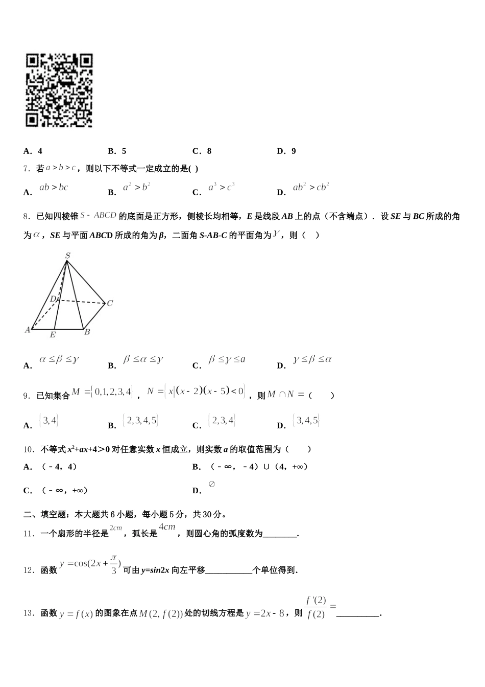 2025届安徽省六安市舒城中学仁英班高一数学第二学期期末统考试题含解析_第3页