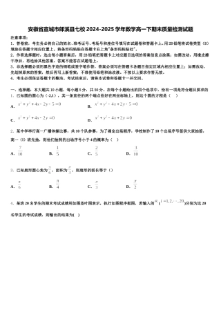安徽省宣城市郎溪县七校2024-2025学年数学高一下期末质量检测试题含解析