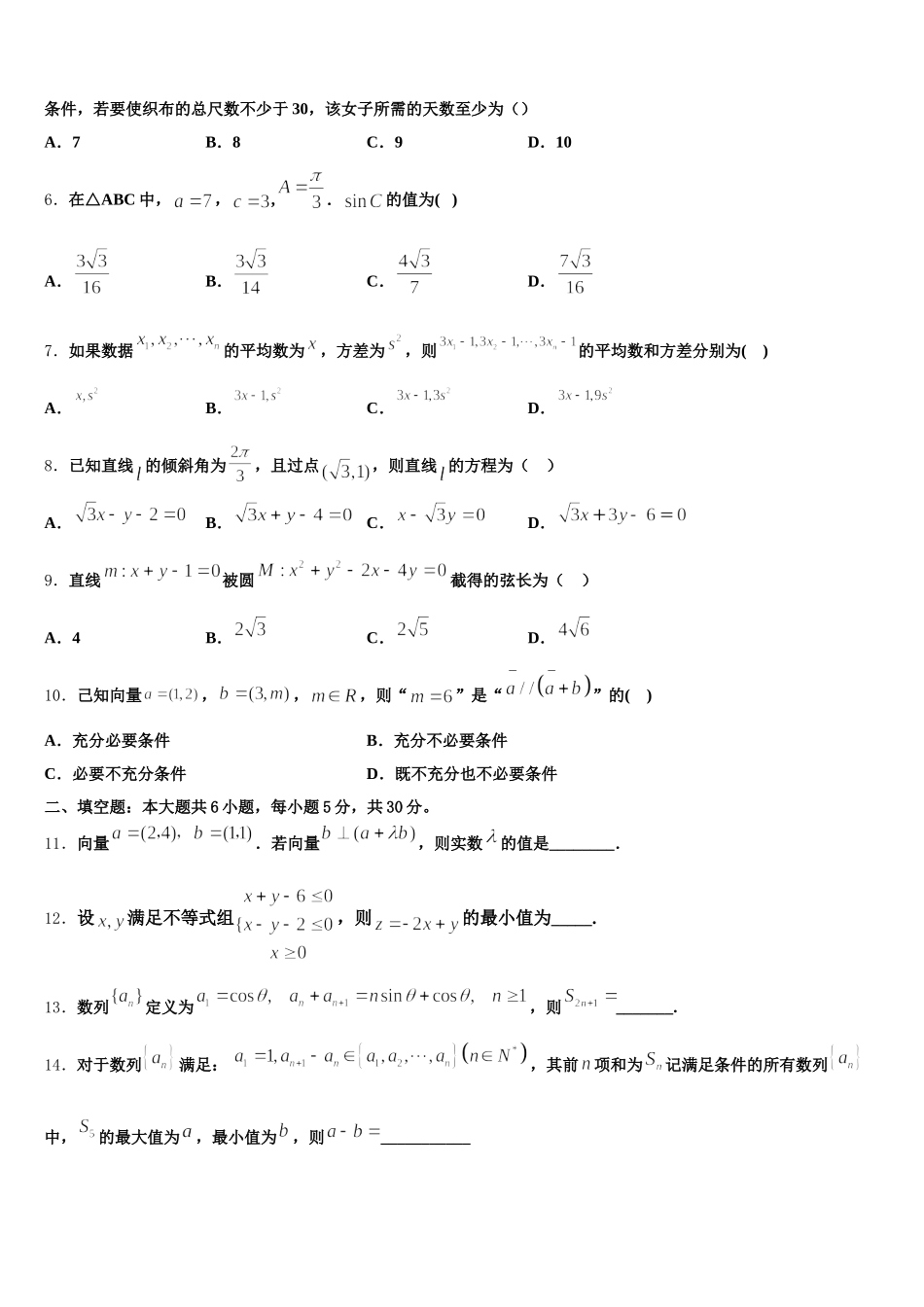 2025年安徽省青阳县一中数学高一第二学期期末监测试题含解析_第2页