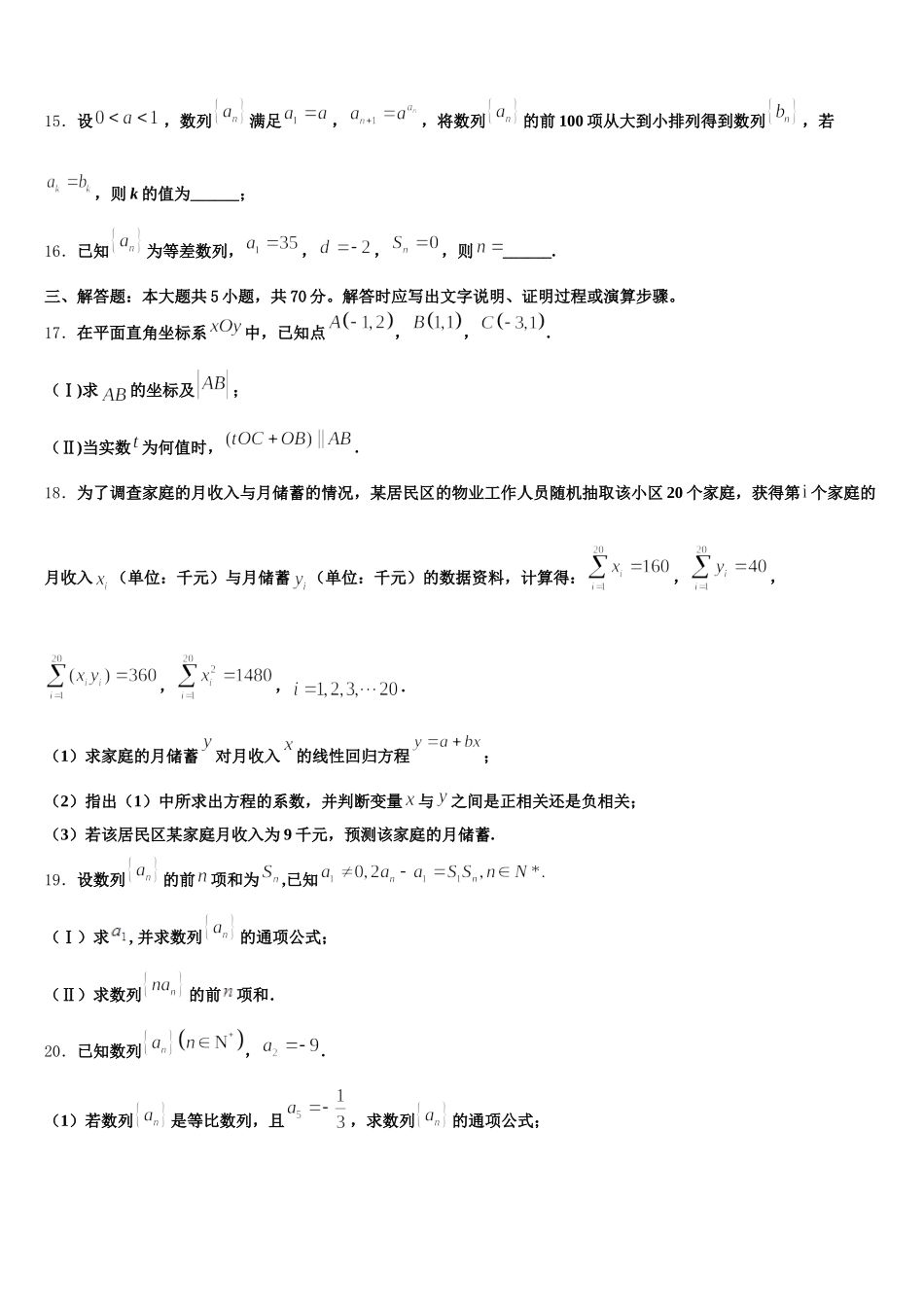 2025年安徽省青阳县一中数学高一第二学期期末监测试题含解析_第3页