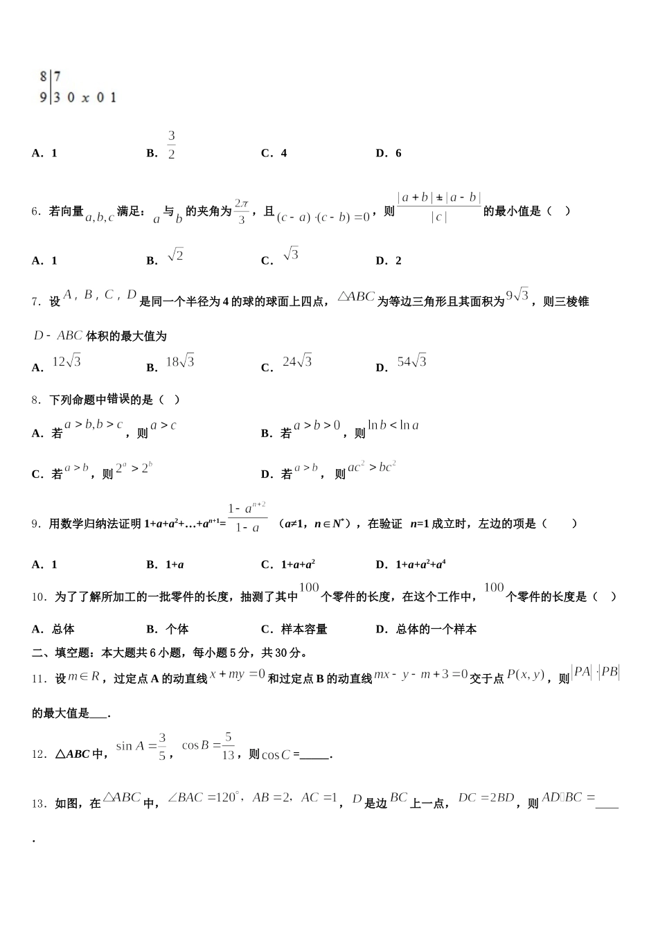 2025届安徽省 马鞍山中加双语学校数学高一下期末教学质量检测试题含解析_第2页