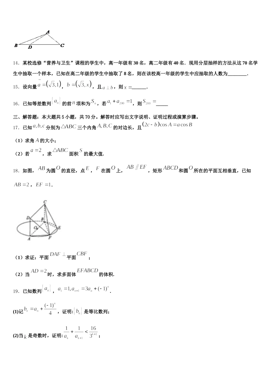 2025届安徽省 马鞍山中加双语学校数学高一下期末教学质量检测试题含解析_第3页