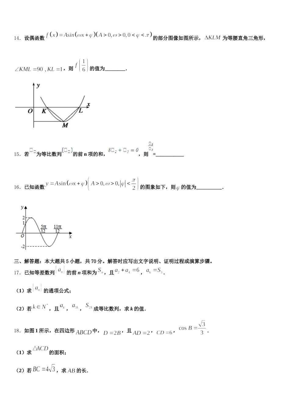 2025年安徽省泗县双语中学数学高一下期末质量跟踪监视试题含解析_第3页
