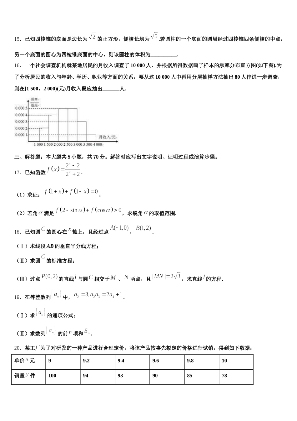 安徽省临泉县第二中学2025年高一下数学期末学业水平测试试题含解析_第3页