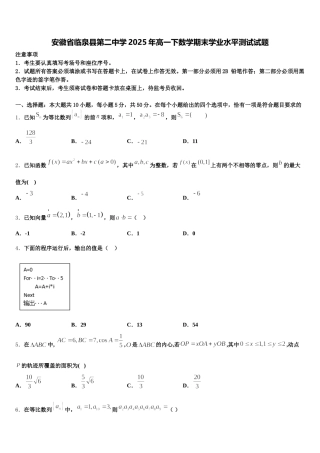 安徽省临泉县第二中学2025年高一下数学期末学业水平测试试题含解析