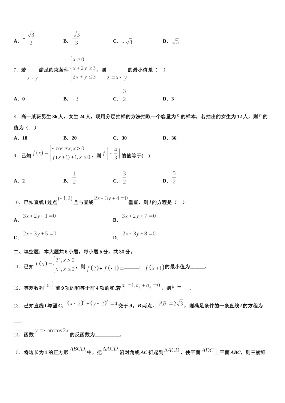 安徽省蚌埠铁路中学2025届高一下数学期末监测模拟试题含解析_第2页