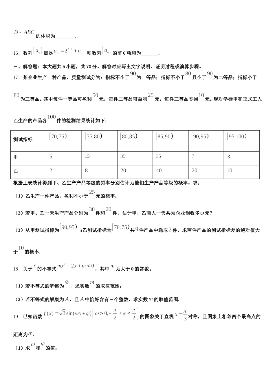 安徽省蚌埠铁路中学2025届高一下数学期末监测模拟试题含解析_第3页