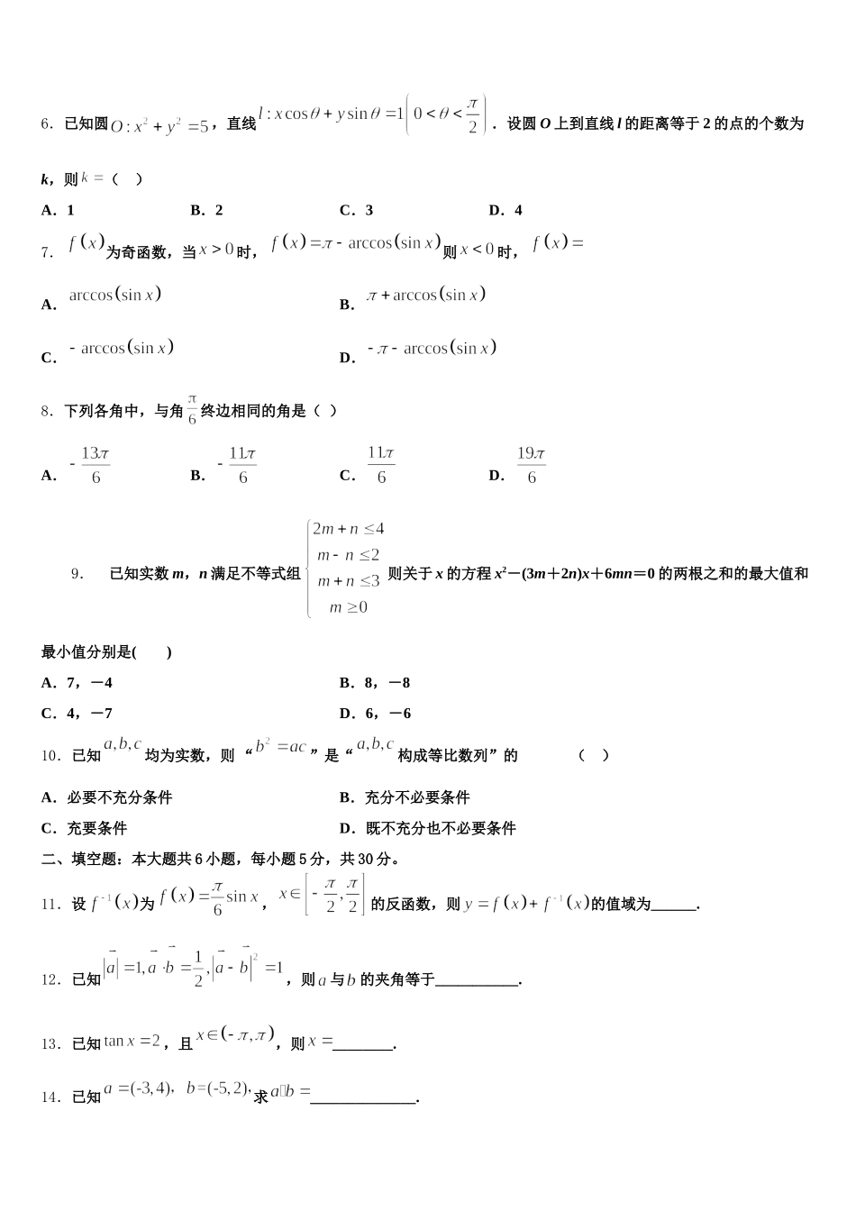 2025届安徽省铜陵市重点名校高一下数学期末调研模拟试题含解析_第2页